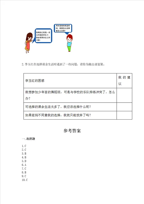 2022五年级上册道德与法治期中测试卷附精品答案