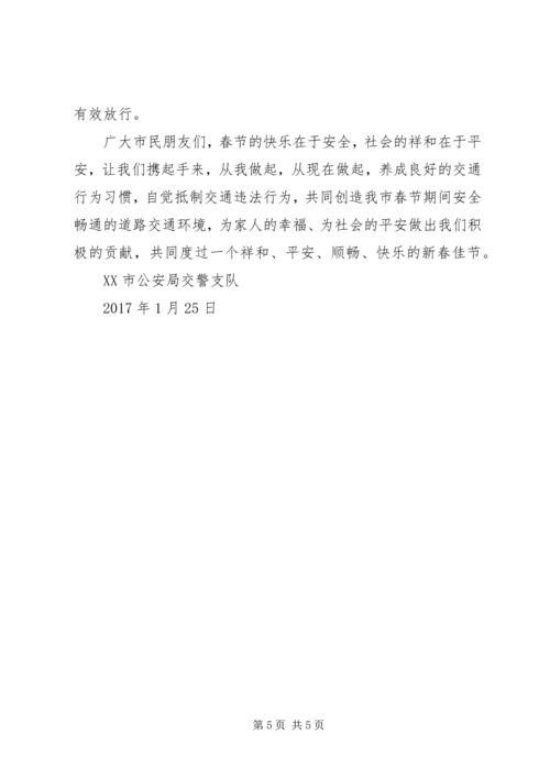 交通文明出行倡议书范文.docx