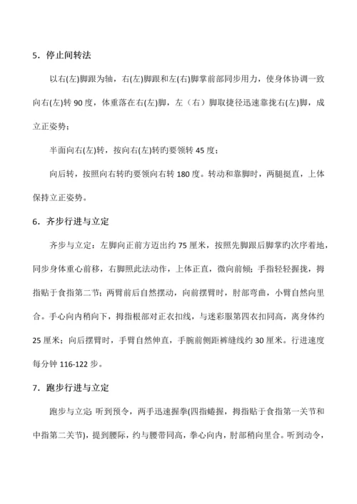 公司军训活动方案.docx