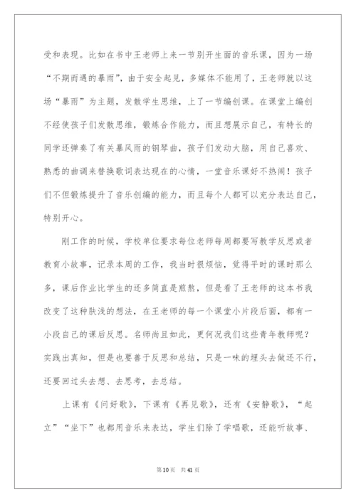 2022教师读书笔记(通用15篇).docx