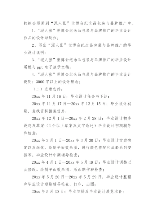 包装设计类论文开题报告.docx