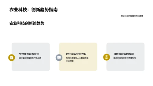 农科创新之光