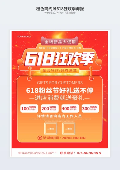 橙色简约风618狂欢季海报