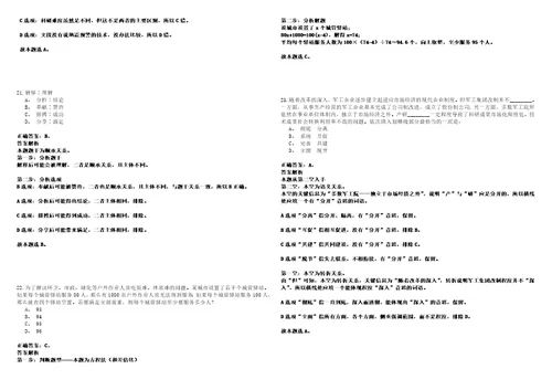 2022年12月渤海大学面向社会招考聘用劳务派遣制法学院教务干事笔试客观类题库含答案详解