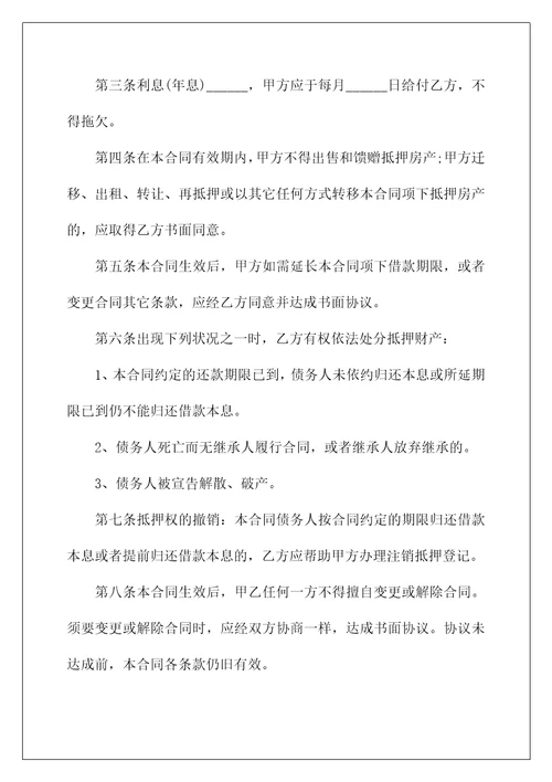 2022年房屋抵押借款合同协议书