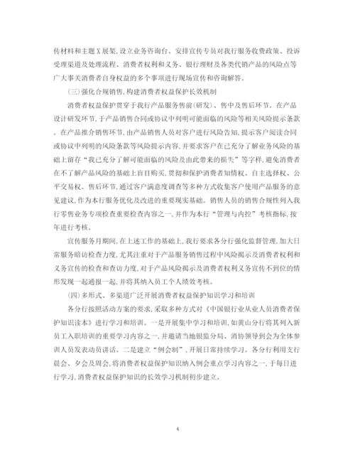 精编之银行的主题活动总结范文.docx