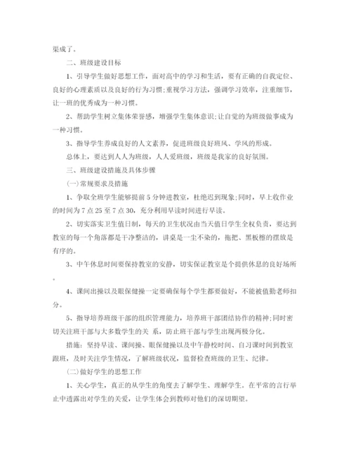 精编之年实习生实习班主任工作计划范文.docx