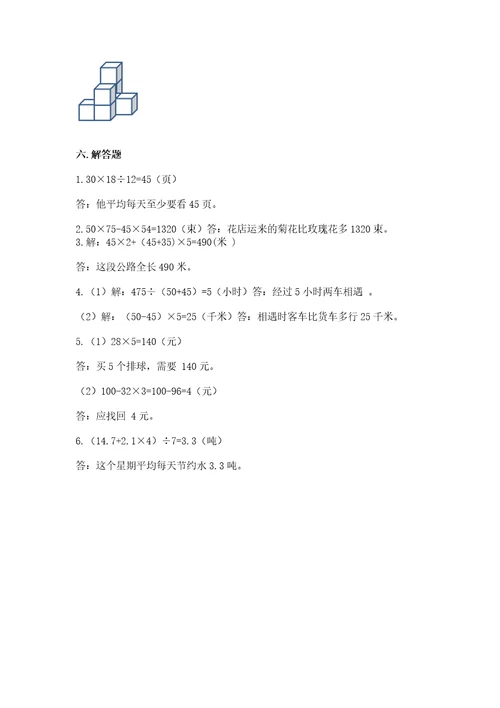 苏教版四年级上册数学期末测试卷附答案夺分金卷