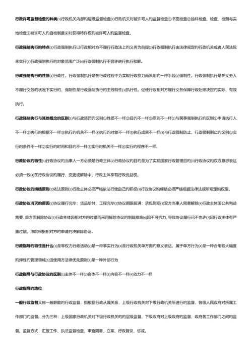 2023年广播电视大学期末复习行政法与行政诉讼法A.docx