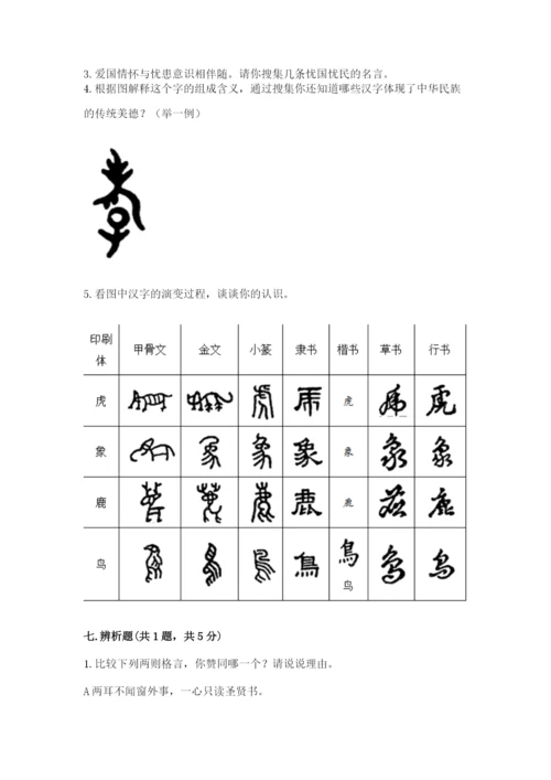 五年级上册道德与法治第四单元骄人祖先 灿烂文化测试卷有答案解析.docx