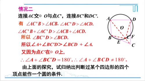 【高效备课】人教版九(上) 第24章 圆 数学活动 课件