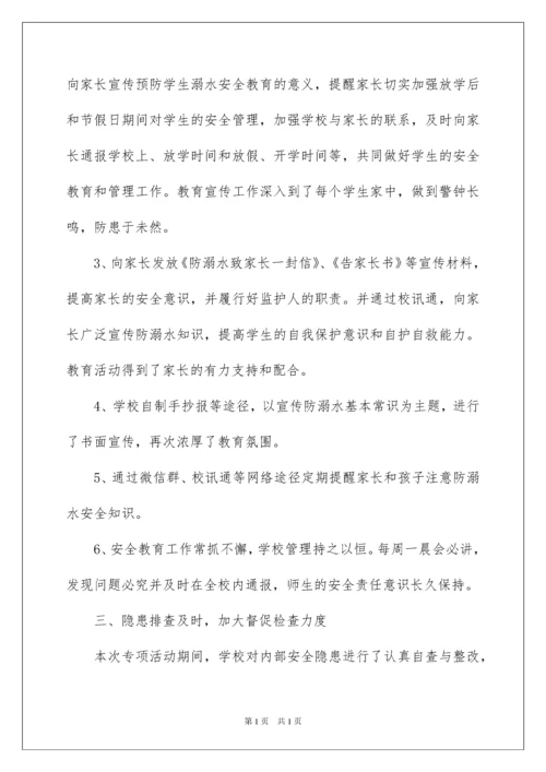 2022学校防溺水工作总结.docx