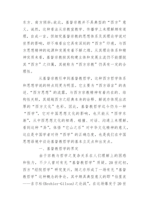 基督教哲学与文化论文-论文 美国基督教文化.docx