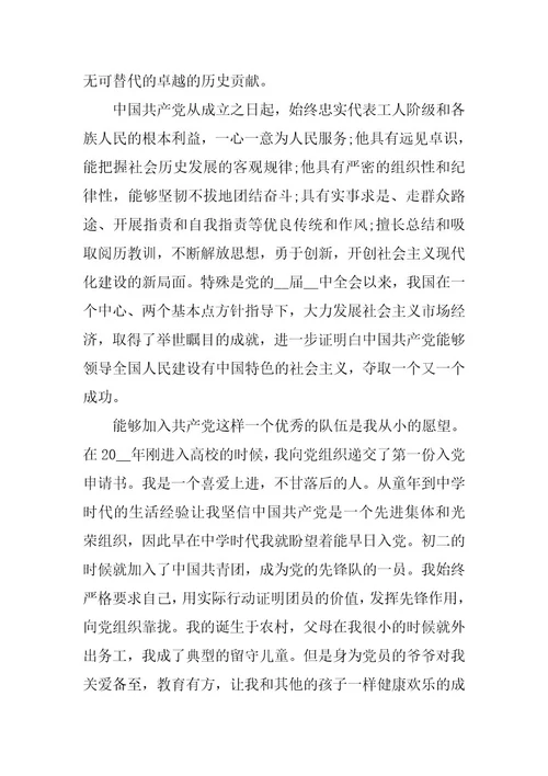 2024年入党申请书2023最新版范文篇