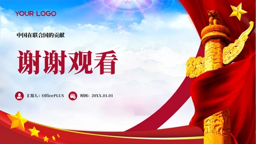 红色党政风一带一路倡议PPT模板