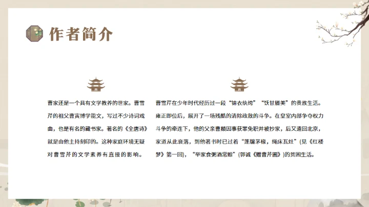 解读经典《红楼梦》通用PPT模板