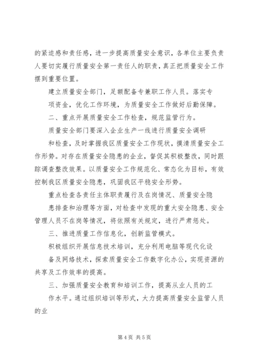 篇一：质量安全部XX年度工作计划.docx