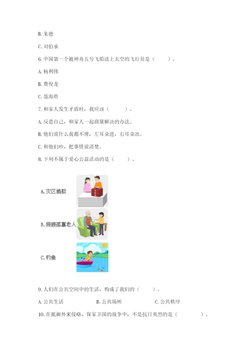 部编版五年级下册道德与法治 期末测试卷【培优a卷】.docx