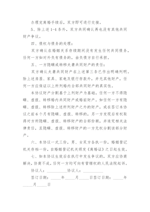 双方离婚协议书可打印模板电子版（7篇）.docx