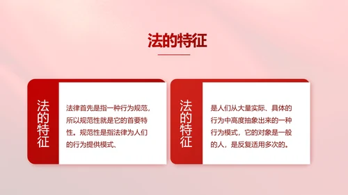 红色学习宣传法治思想宪法公开课活动党建PPT
