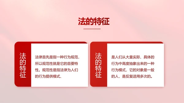 红色学习宣传法治思想宪法公开课活动党建PPT