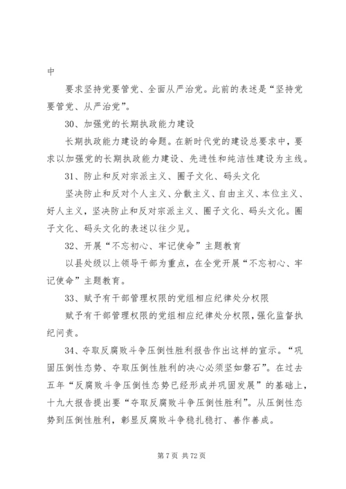 政治十九大报告.docx