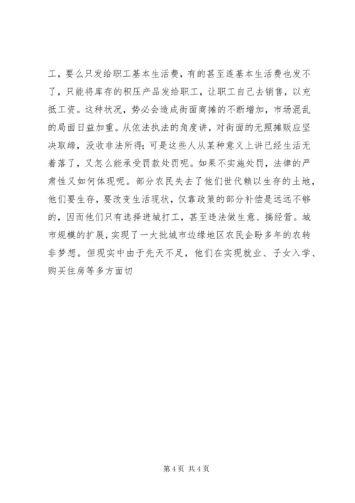 关于依法行政中存在的问题及对策 (4).docx