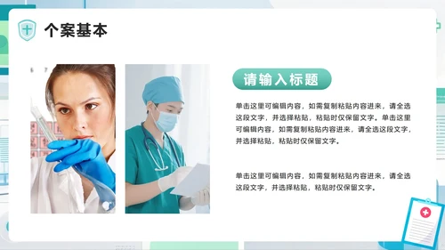 绿色扁平小清新风医护人员护理个案报告PPT模板