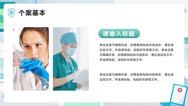 绿色扁平小清新风医护人员护理个案报告PPT模板