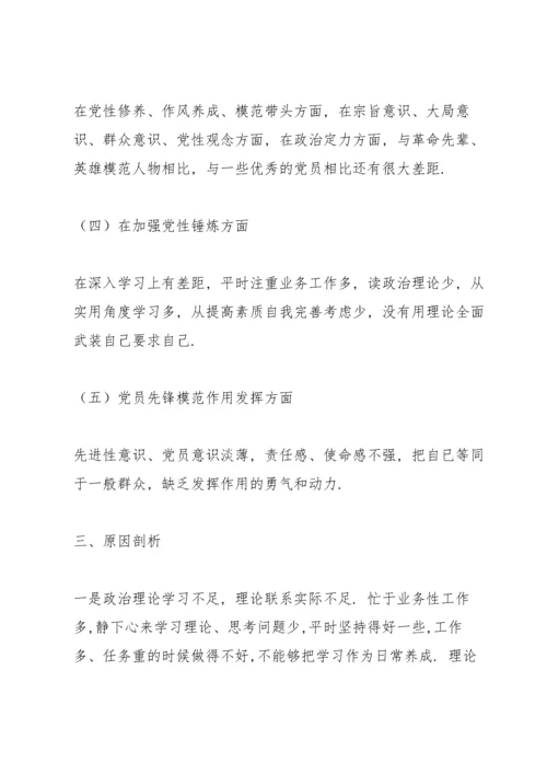 专题组织生活会党员个人发言提纲.docx