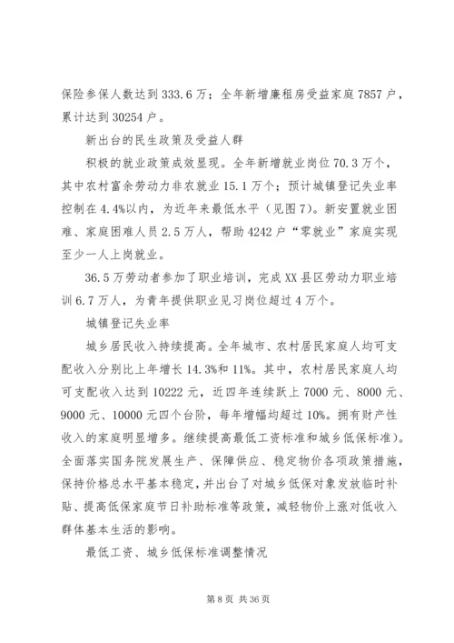 经济和社会发展执行计划.docx