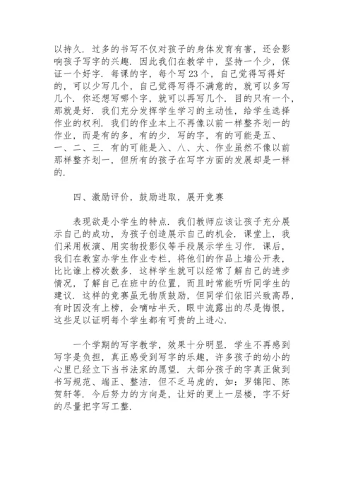 写字课教学工作小结.docx