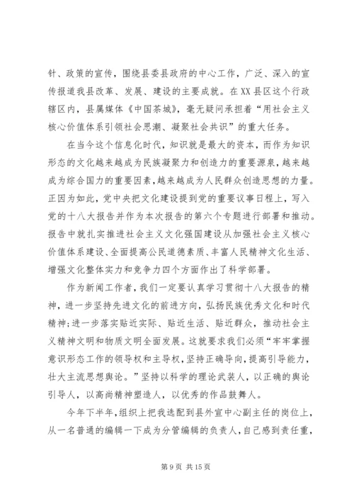 统计工作者学习十八大心得体会.docx