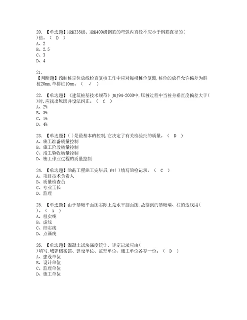 2022年质量员土建方向岗位技能质量员考试题库答案参考78