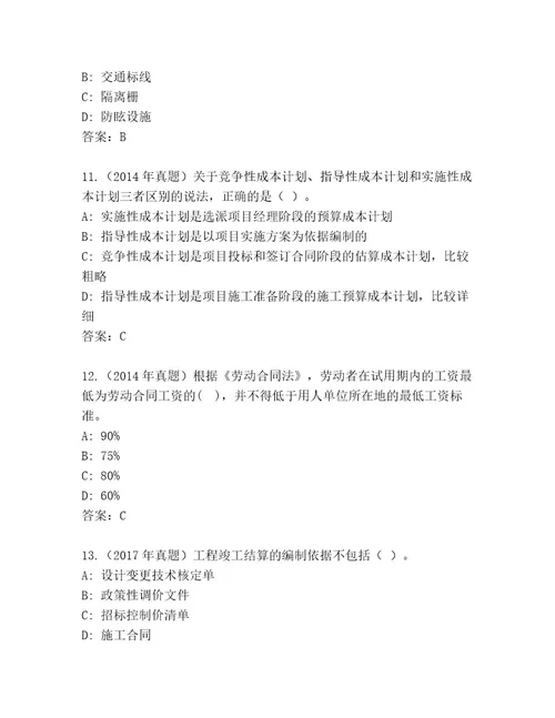 最全二级建筑师资格考试优选题库精品（典型题）