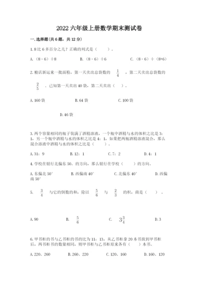 2022六年级上册数学期末测试卷附完整答案（精选题）.docx