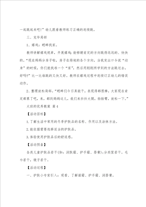 大班的教案12篇