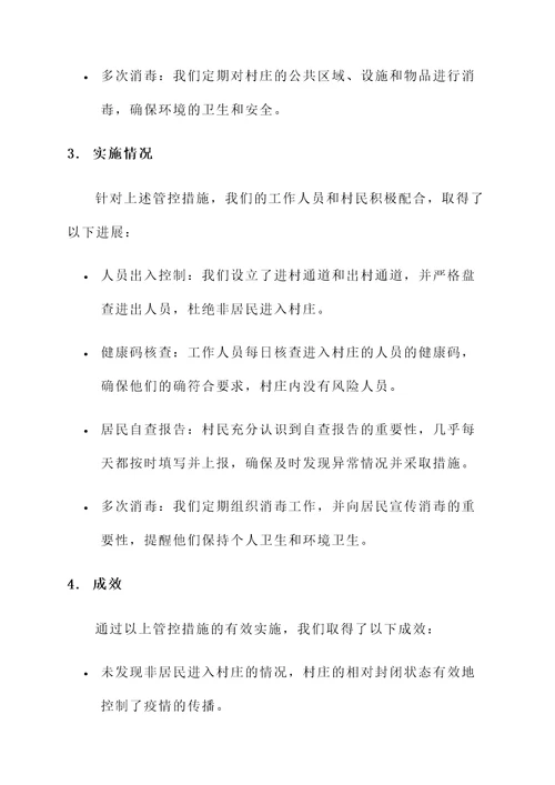 南宁高岭村管控情况汇报