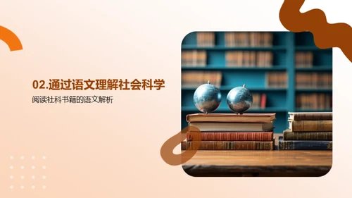 语文视角下的社会科学