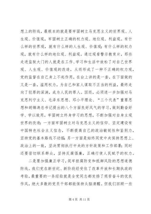 廉洁从政学习心得_3.docx