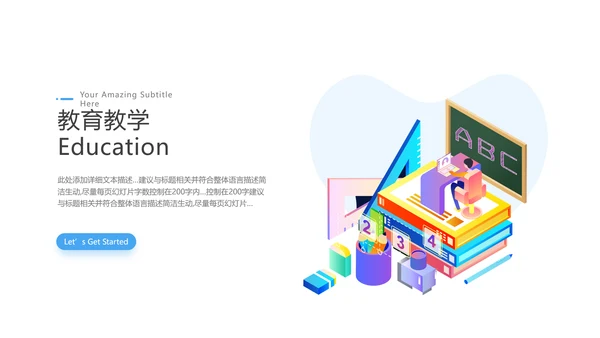 精美创意在线教育培训机构学校招生宣传PPT
