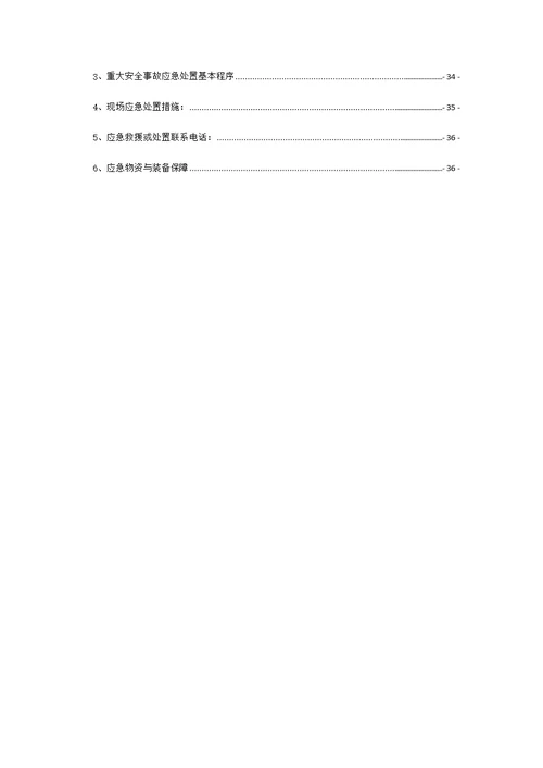 某项目施工升降机安拆方案