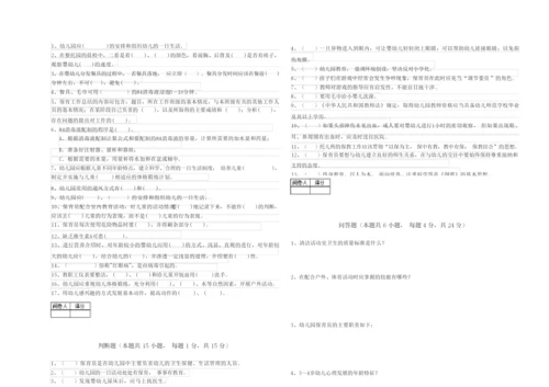 2019年三级保育员能力提升试题D卷 附答案.docx