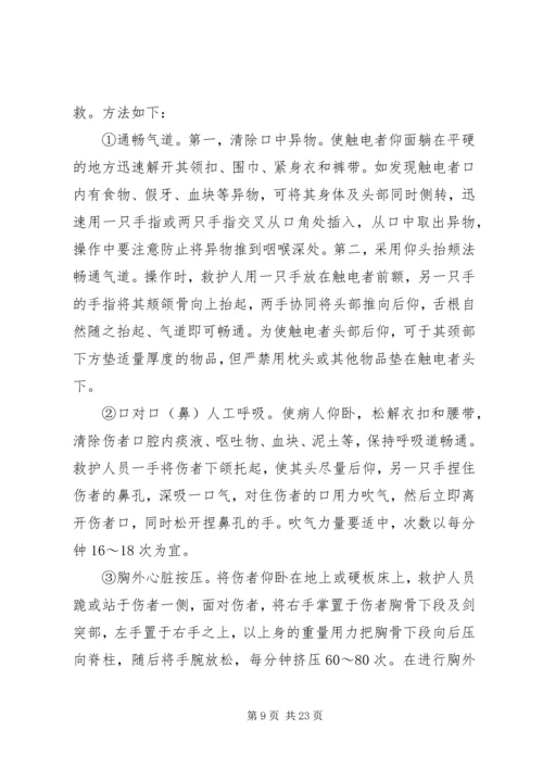 触电事故应急演练方案.docx