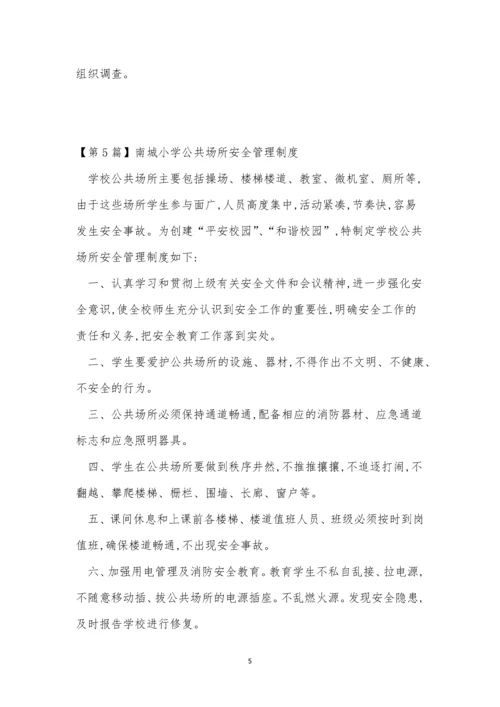 公共场所安全管理制度5篇.docx