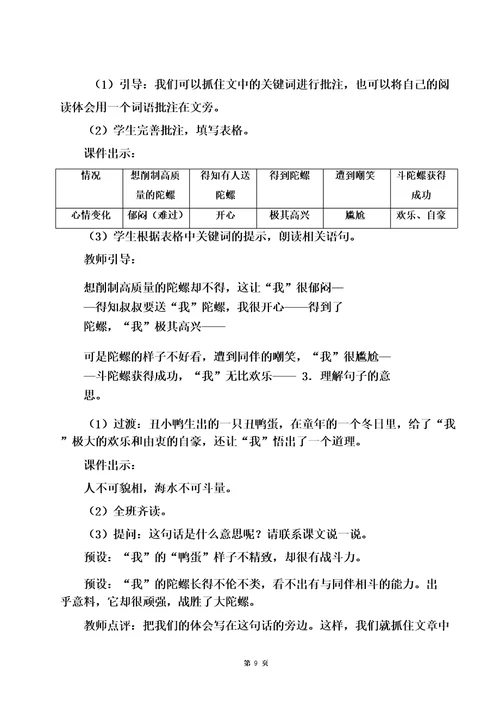 最新部编版四年级语文上册20陀螺教学设计