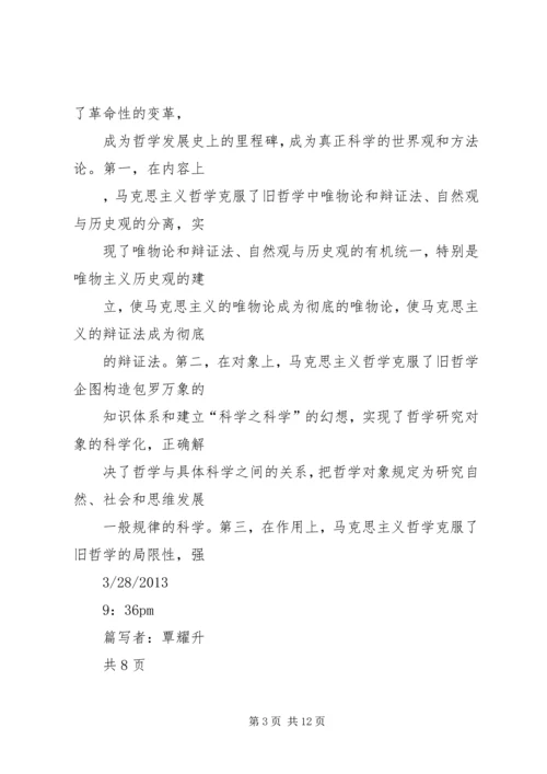 学习马克思主义基本原理心得体会 (5).docx