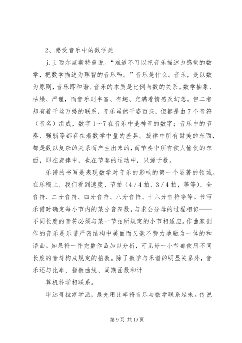 第一篇：《数学之美》读后感.docx