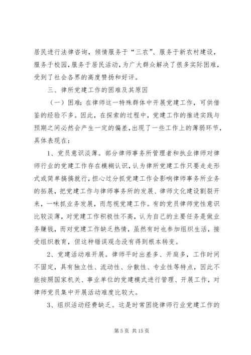 有关律师事务所党建工作的论述 (2).docx