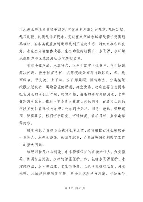 河长制工作计划范文精选5篇材料.docx